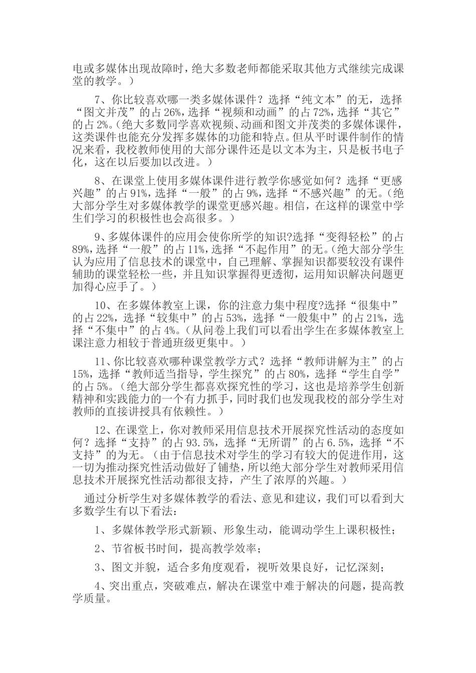 运用现代教育技术优化课堂教学马和华_第3页