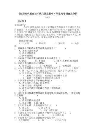 运用现代教育技术优化课堂教学马和华