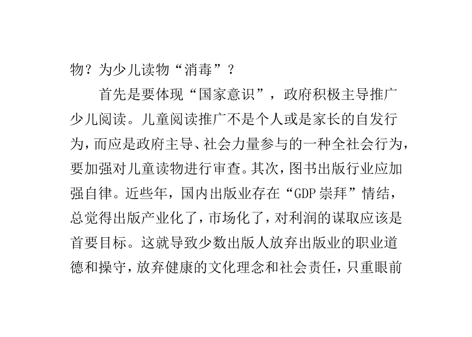 少儿读物成“毒物”-图书出版行业应加强自律_第2页