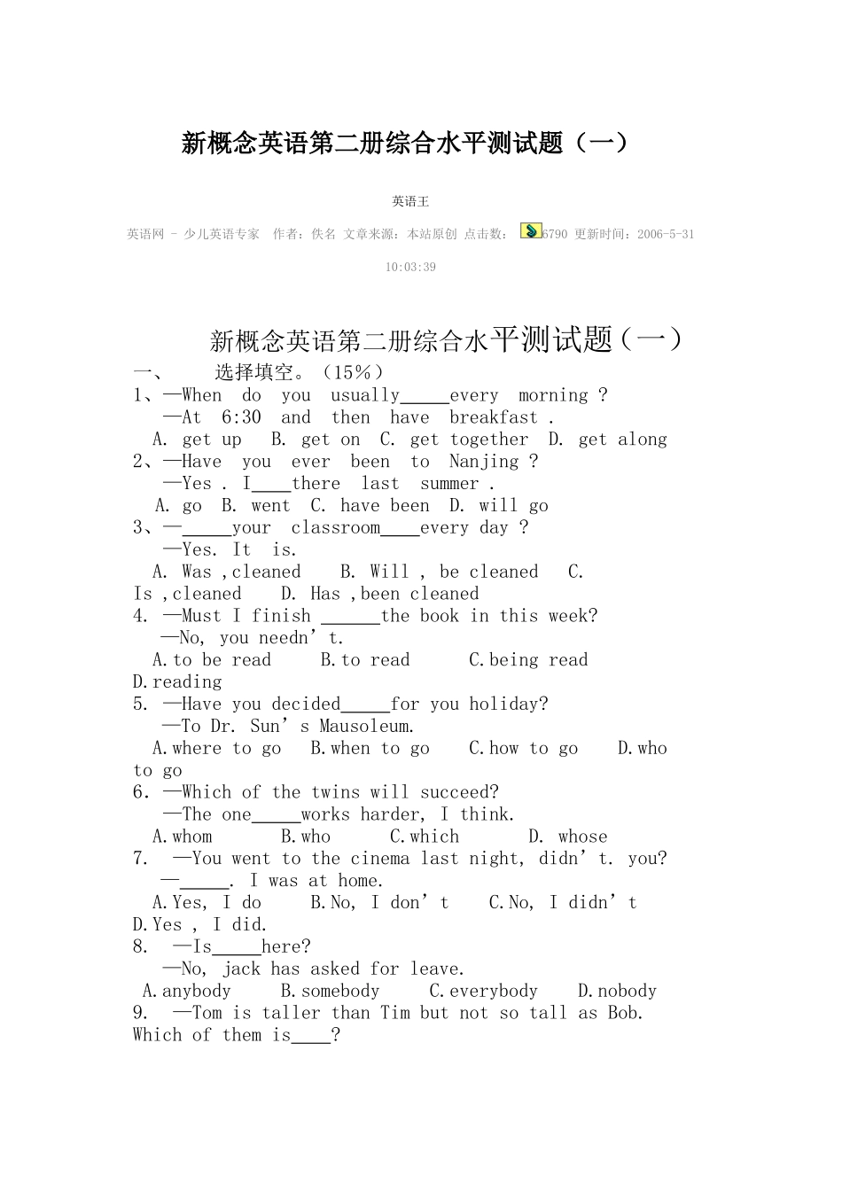 新概念测试题１_第1页