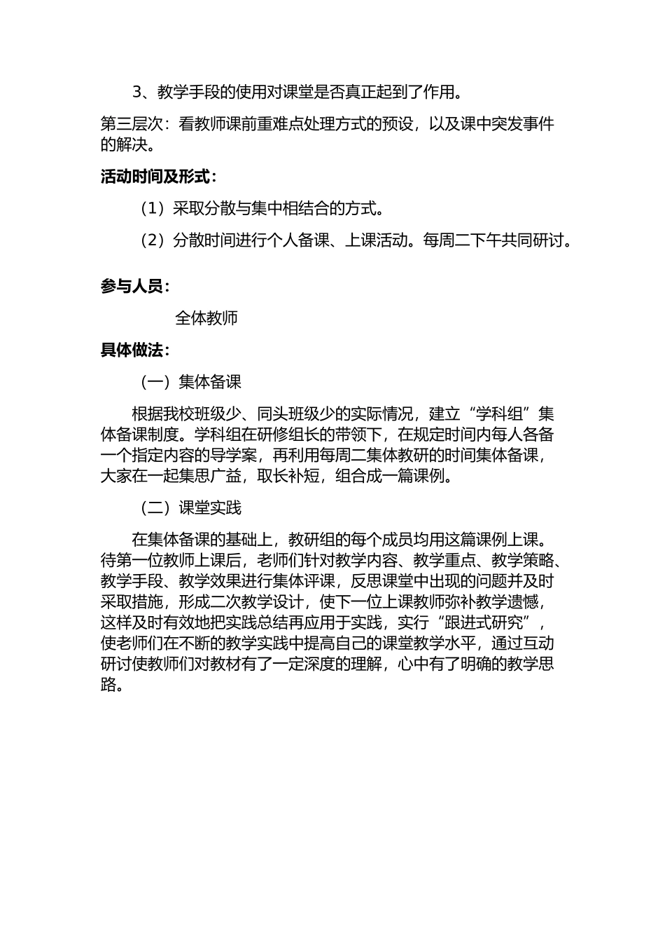 关于“3451“教学模式下的怎样进行教学设计_第2页