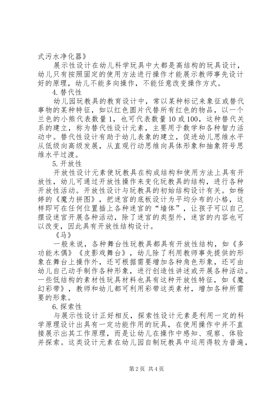 自制教具培训心得_第2页