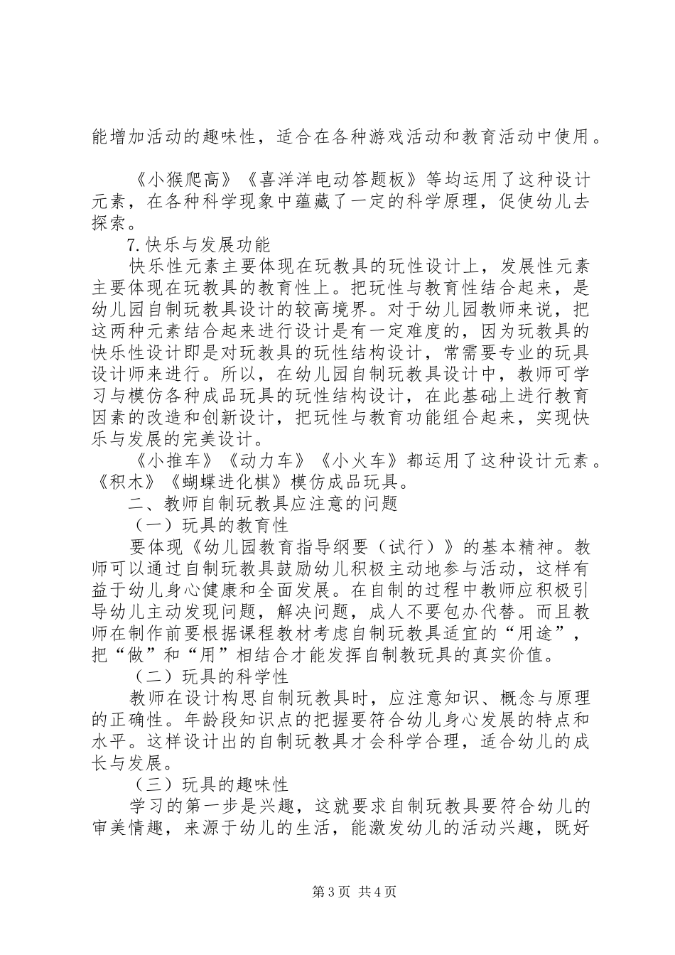 自制教具培训心得_第3页