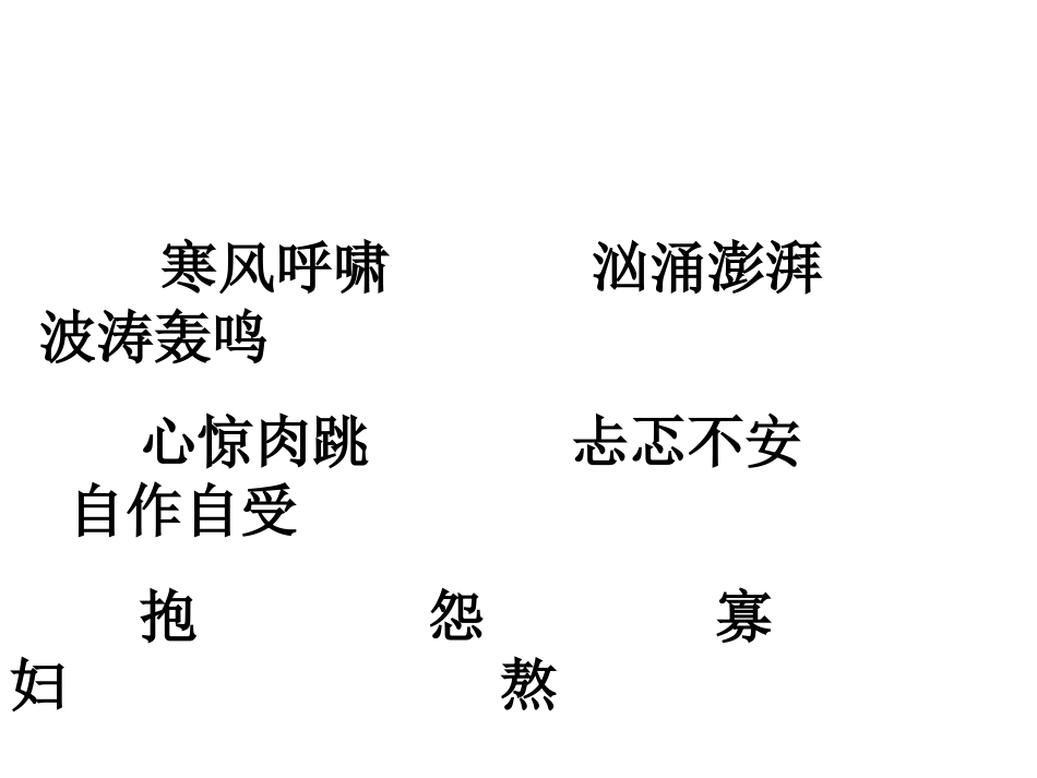 人教版小学六年级语文穷人[1]_第2页