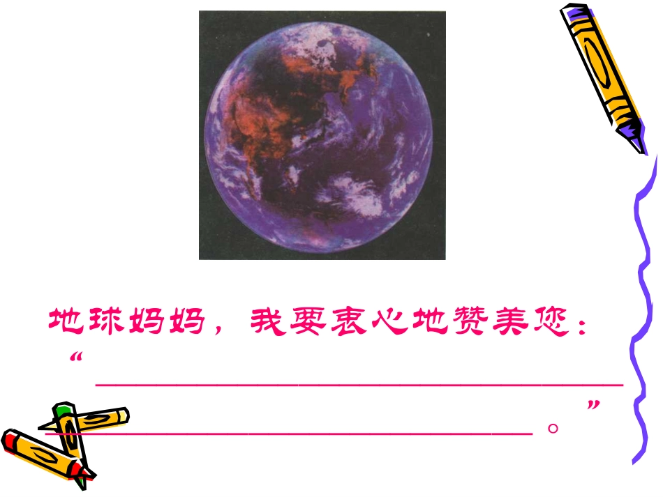 只有一个地球--课时2_第3页