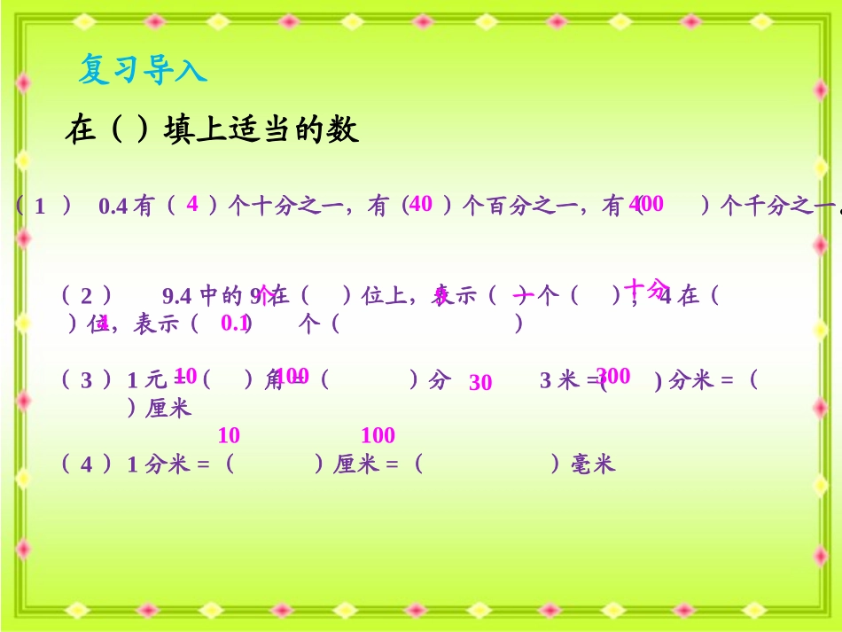 人教2011版小学数学四年级小数的性质课件_第2页