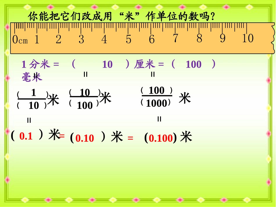 人教2011版小学数学四年级小数的性质课件_第3页