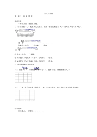 北师大版五年级数学上册鸡兔同笼练习题及答案