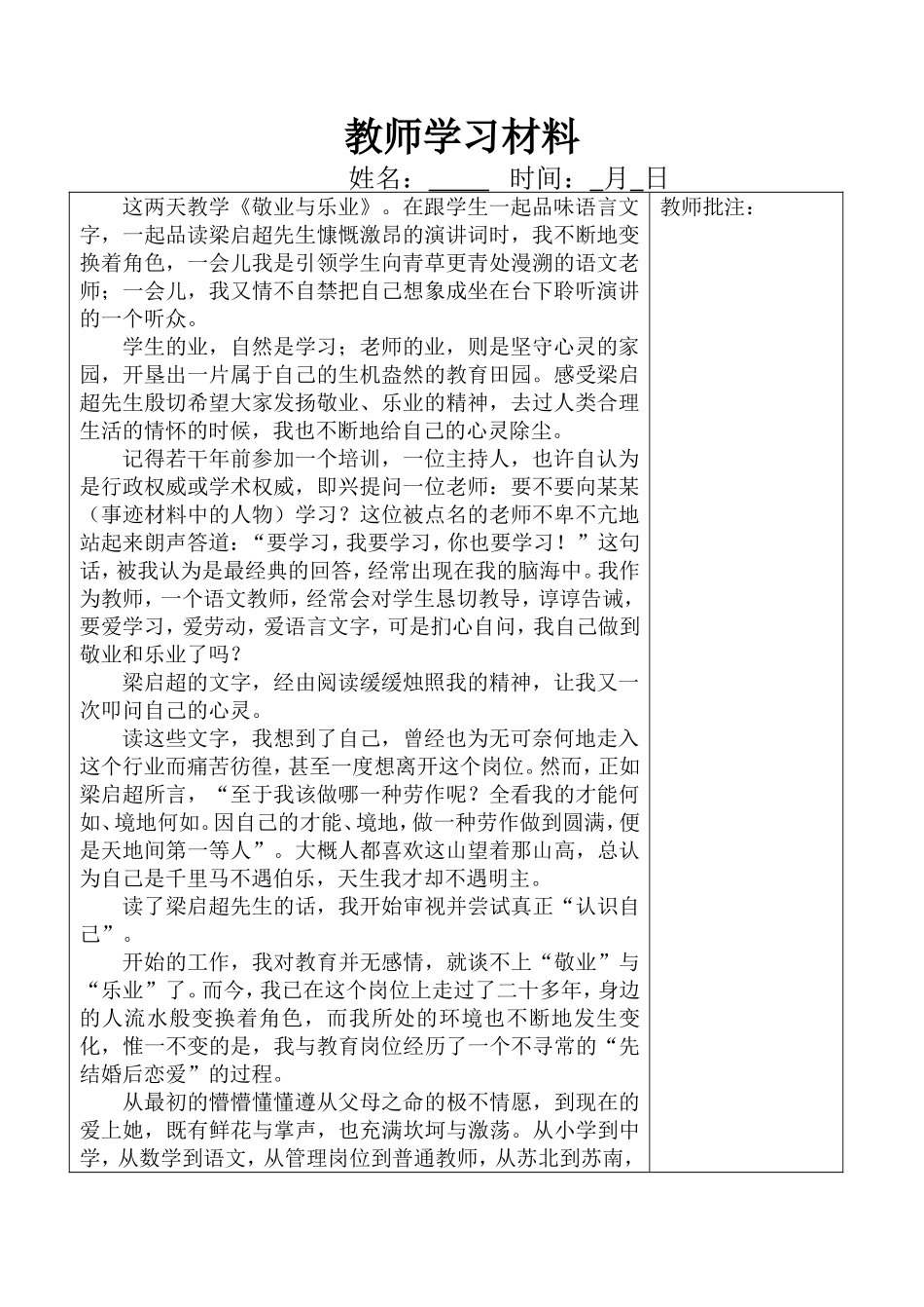 教师学习材料1_第1页