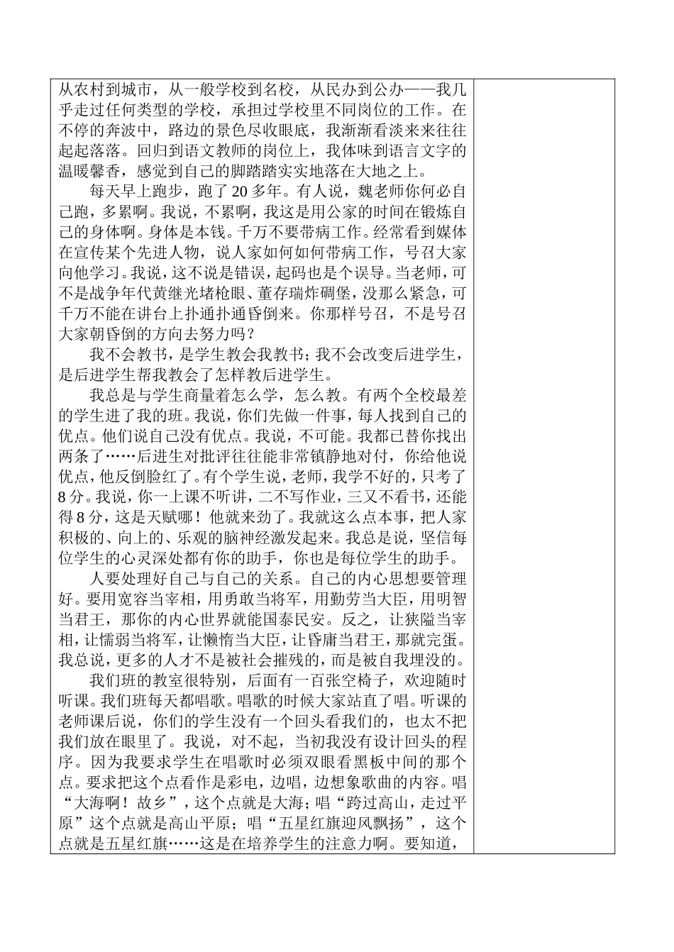 教师学习材料1_第2页
