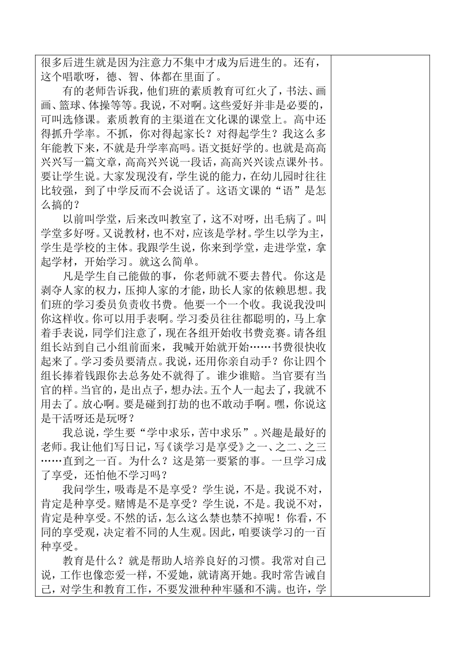 教师学习材料1_第3页
