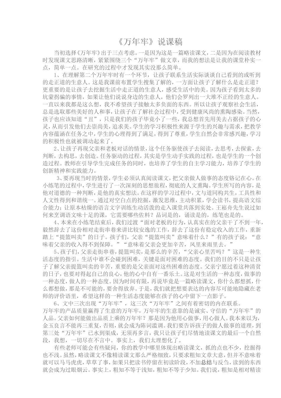 《万年牢》说课稿_第1页