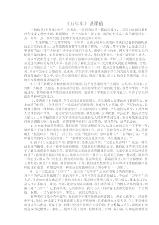 《万年牢》说课稿