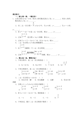 8.2.1消元——二元一次方程组的解法(代入法)