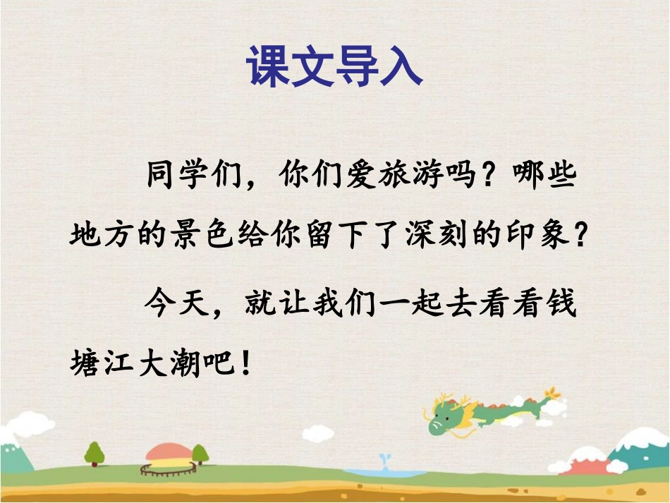《太平洋的来客》课件1_第2页