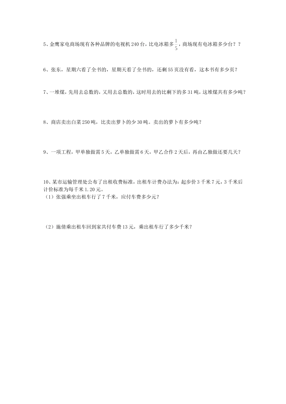 2014年秋数学竞赛_第2页