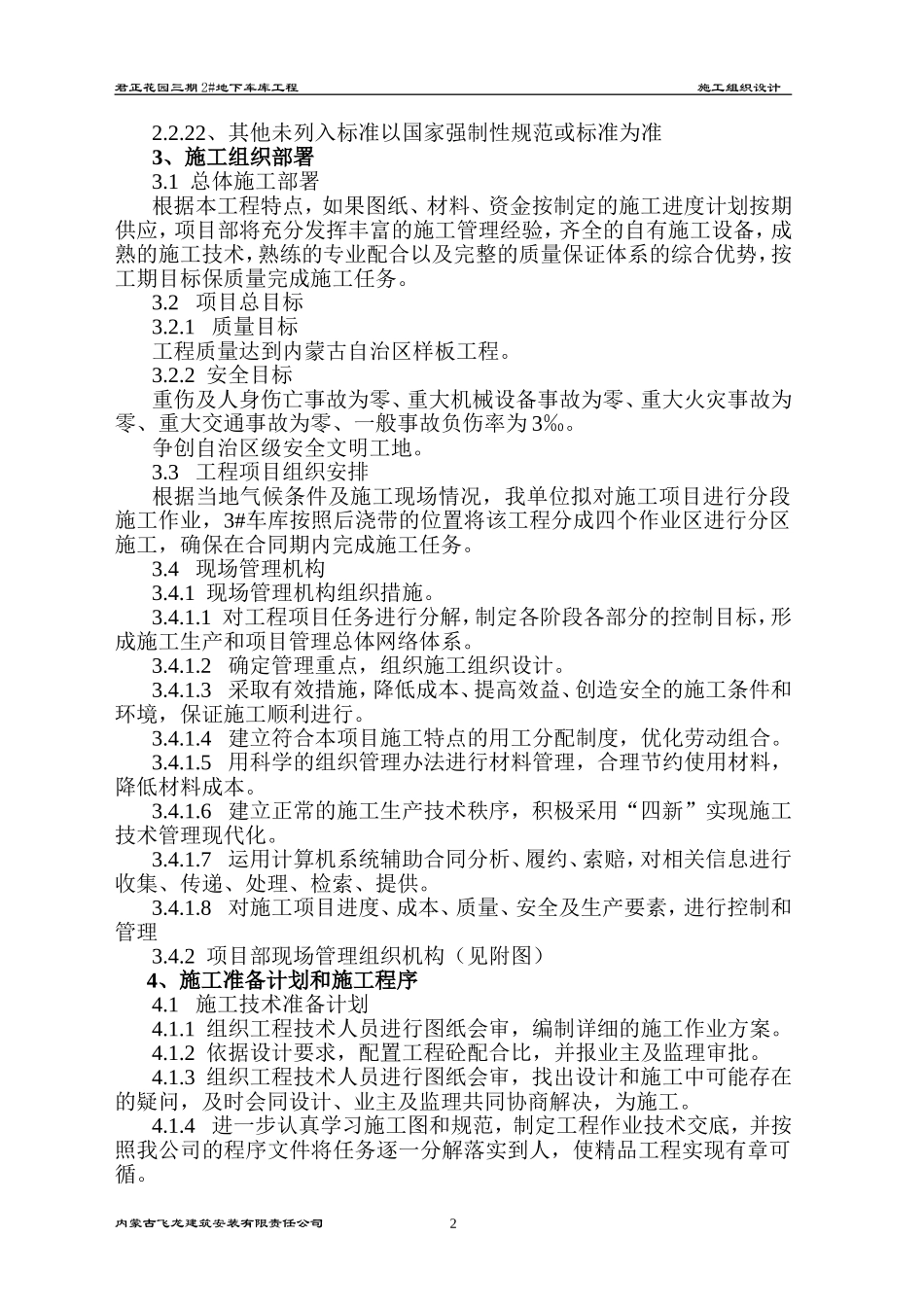 地下车库施工组织设计_第2页