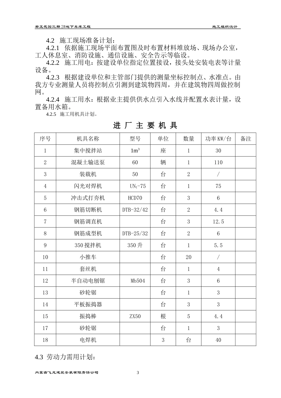 地下车库施工组织设计_第3页
