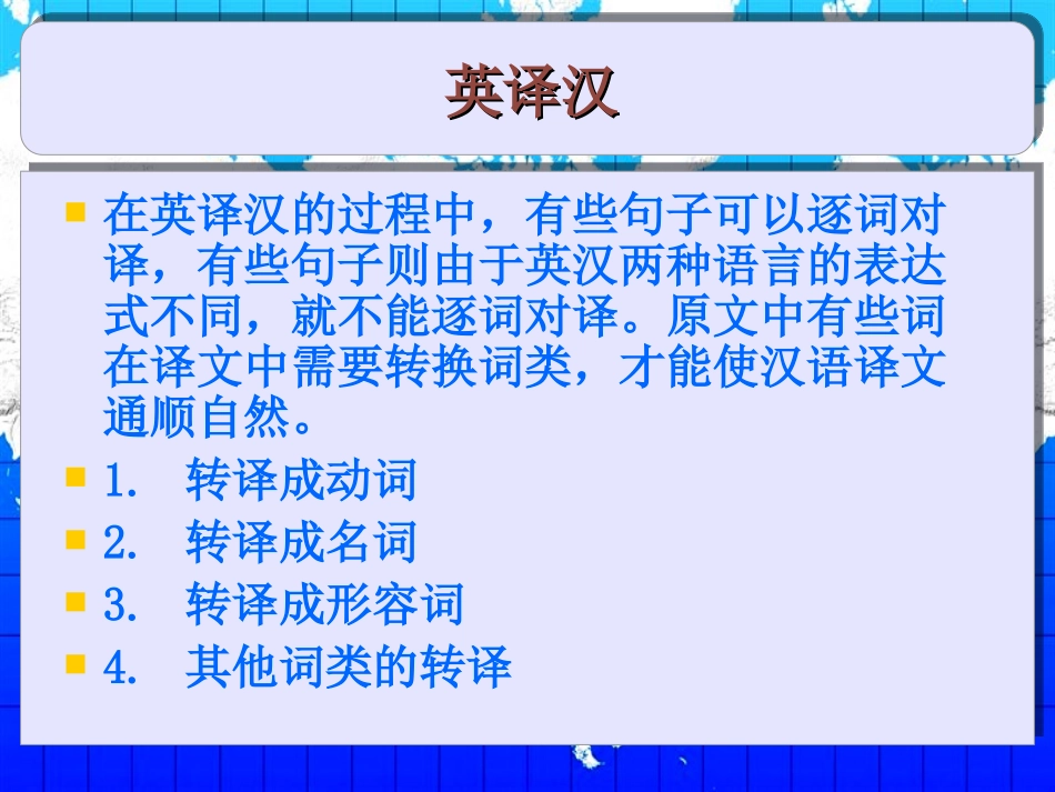 unit 4 转换法(上课)_第2页