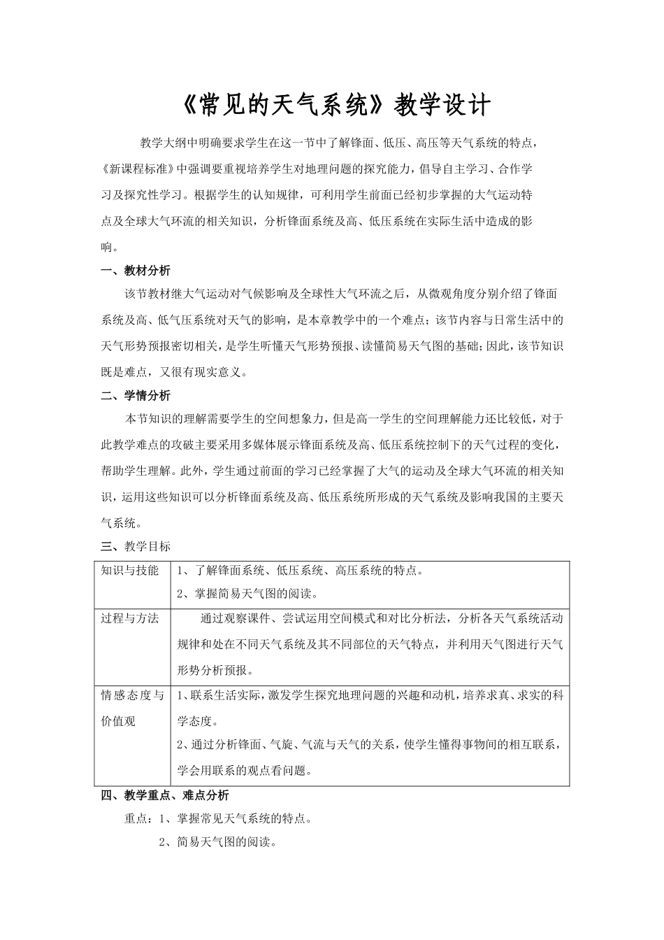 常见的天气系统_第1页