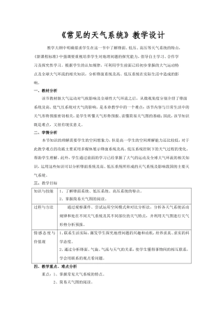 常见的天气系统