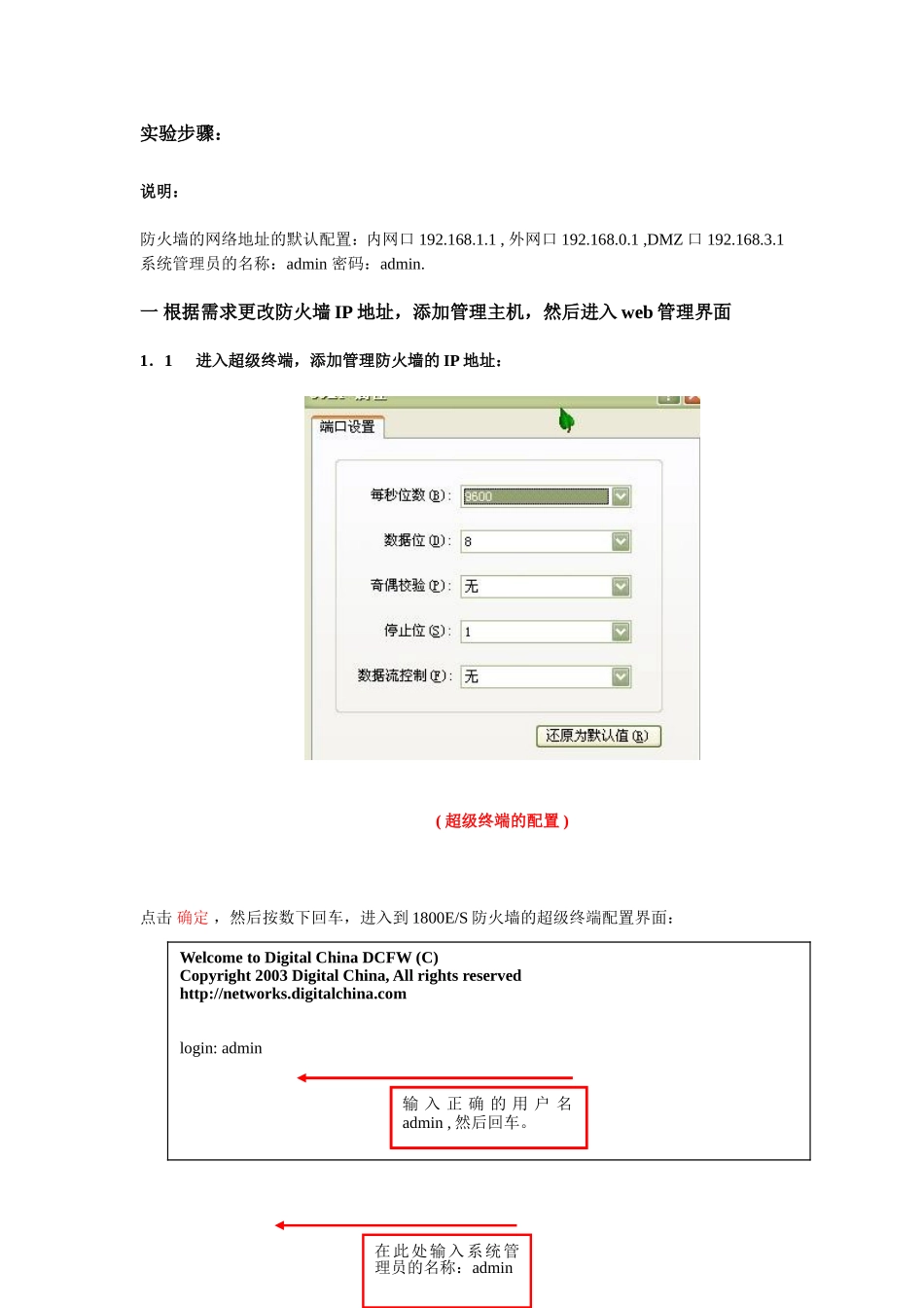 神码防火墙配置-配置步骤_第2页