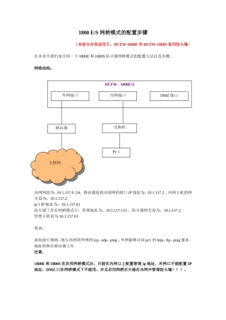 神码防火墙配置-配置步骤