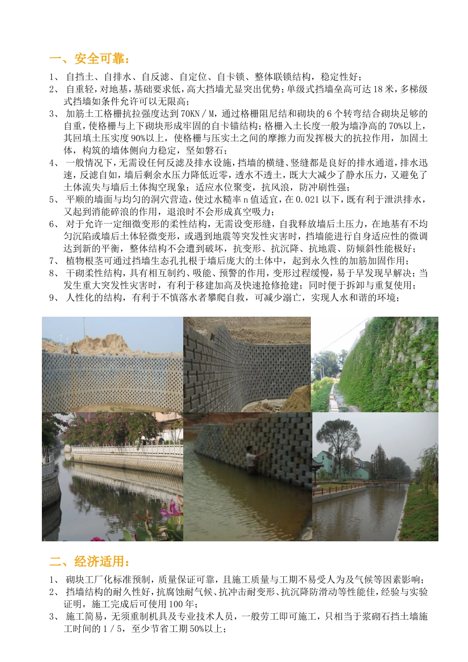 生态挡土墙技术的三大优势_第2页