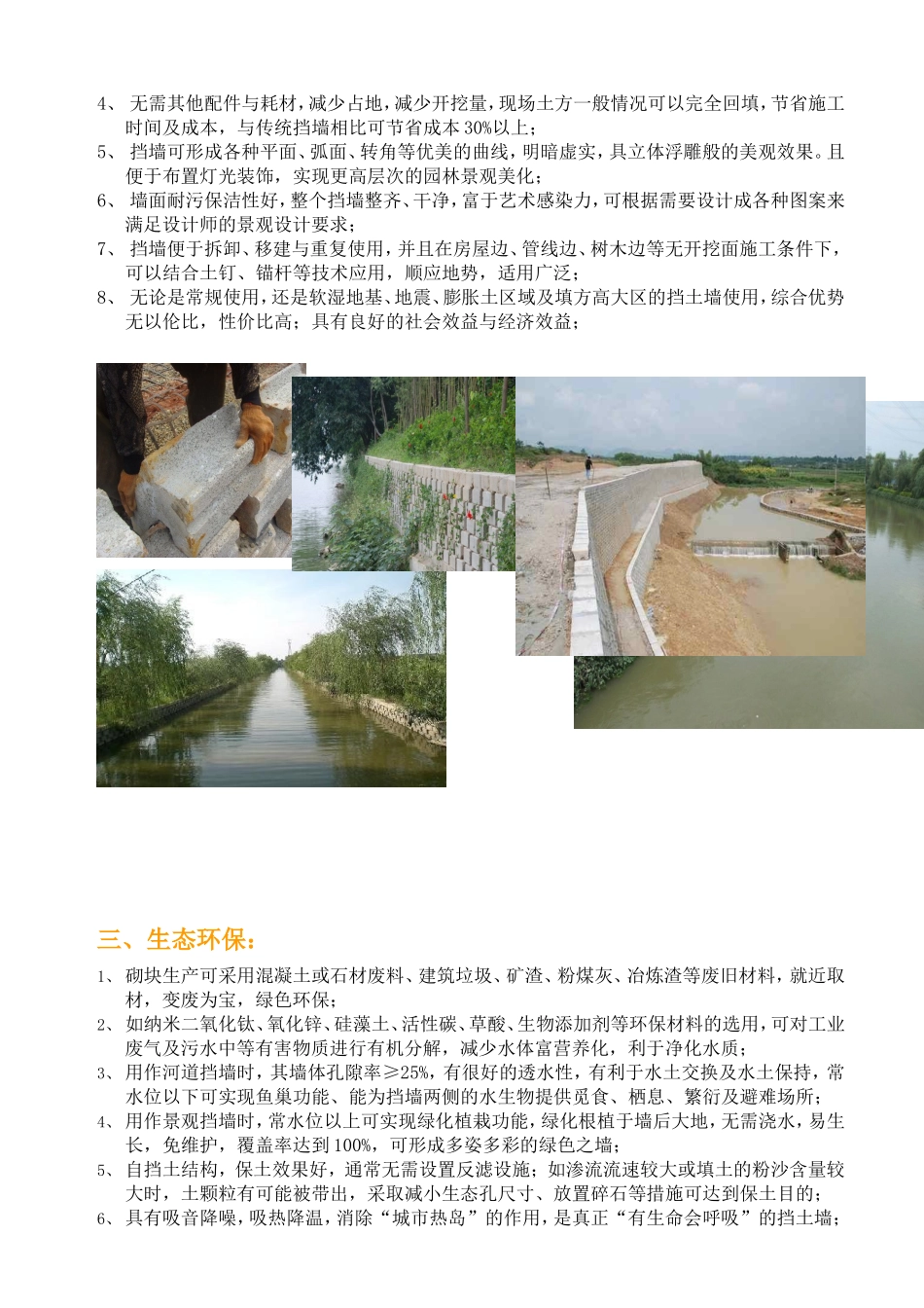 生态挡土墙技术的三大优势_第3页