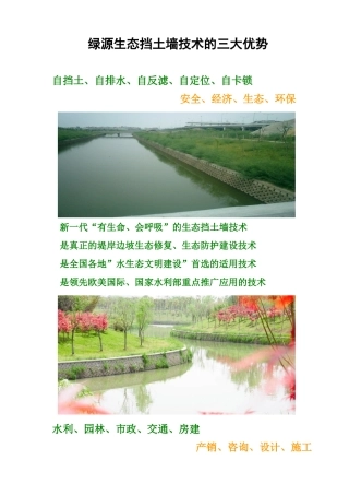 生态挡土墙技术的三大优势