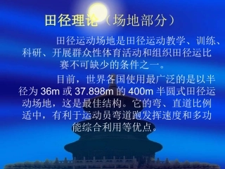 田赛场地的画法