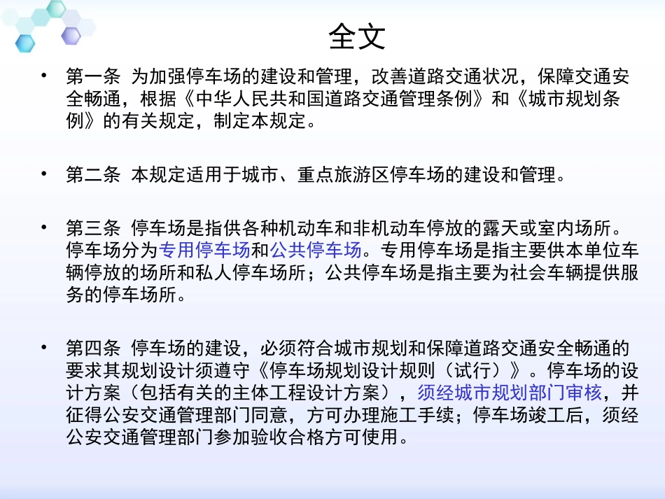 停车场建设和管理暂行规定_第3页