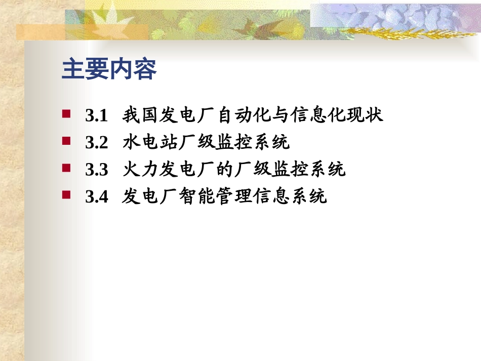 水电站火电站监控系统_第2页