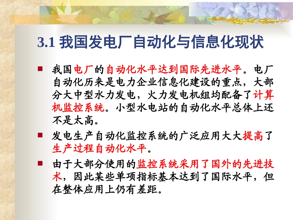 水电站火电站监控系统_第3页