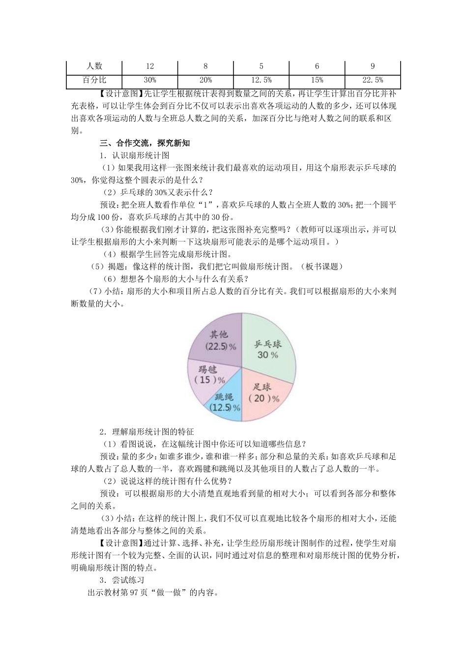 扇形统计图教案_第2页