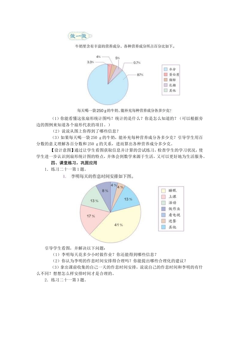 扇形统计图教案_第3页