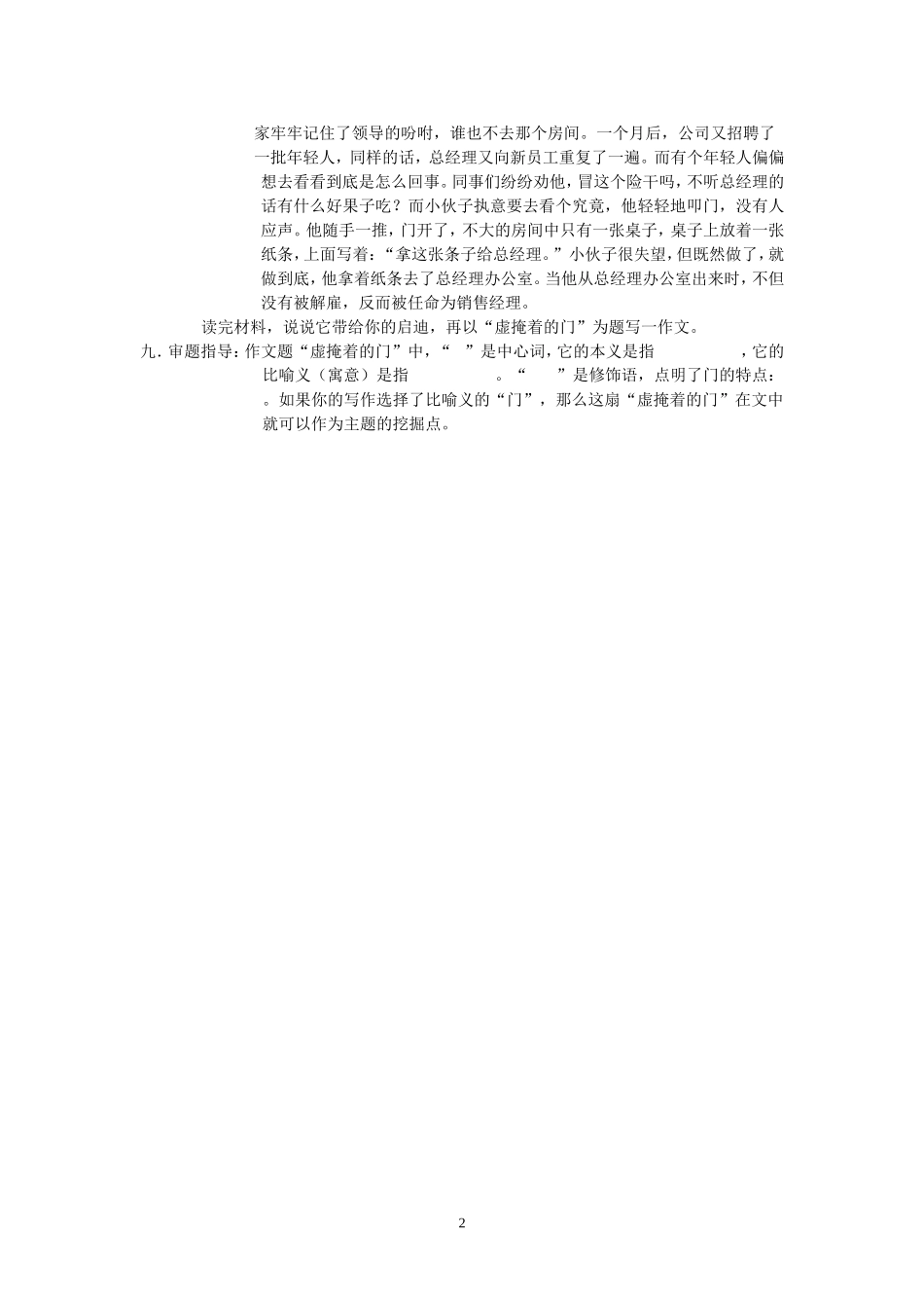 命题作文审题立意教案_第2页