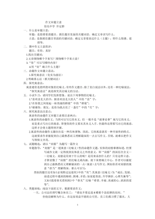 命题作文审题立意教案