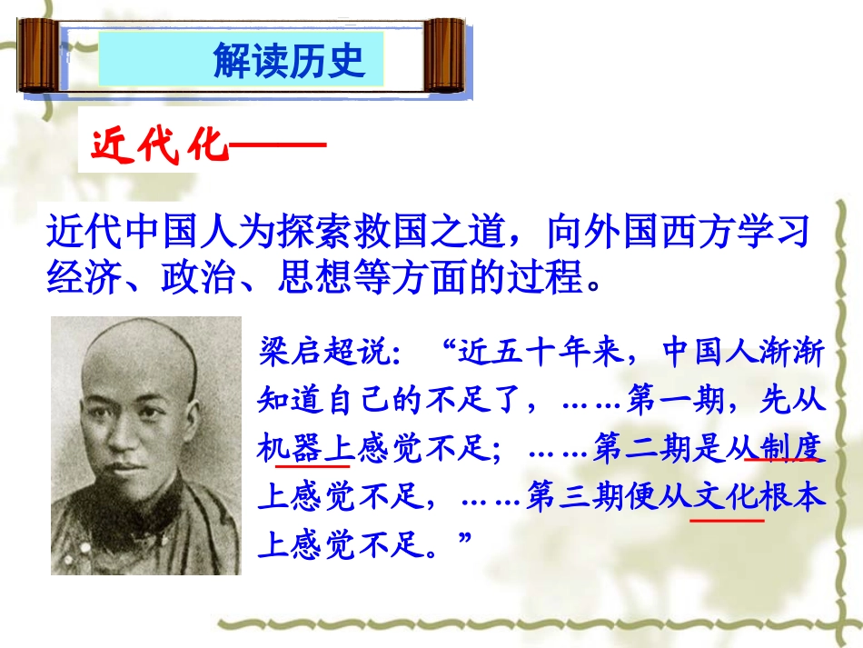 2014年中考历史一轮复习：近代化的探索_第3页