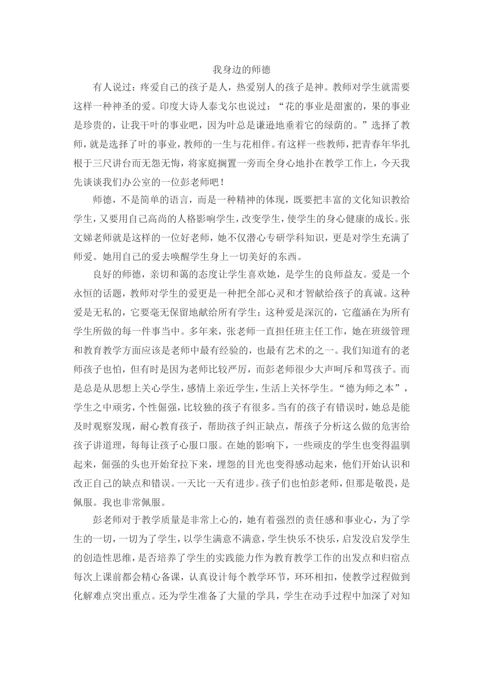 我身边的师德_第1页