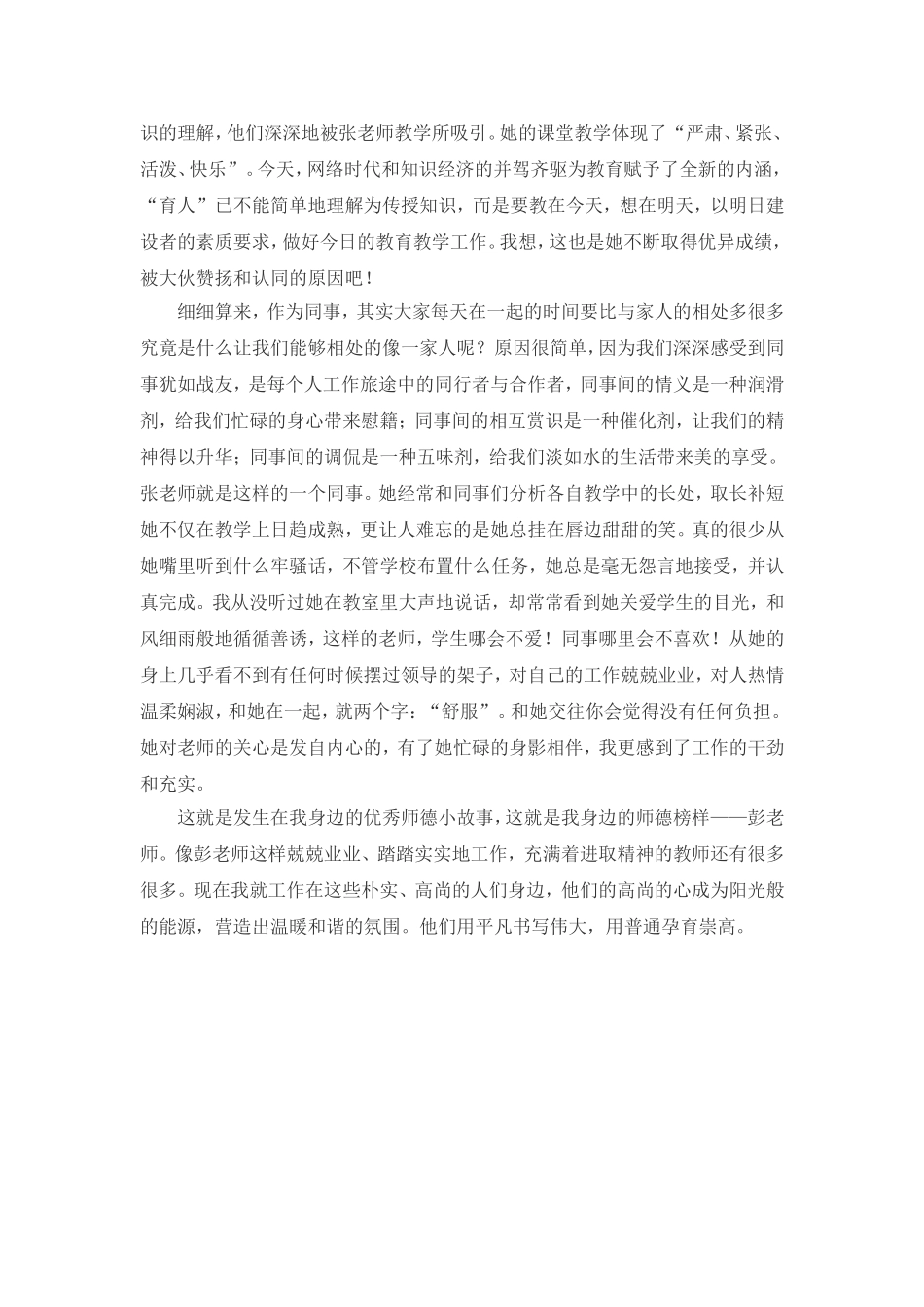 我身边的师德_第2页