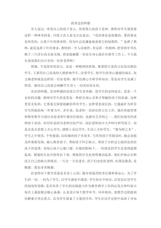 我身边的师德
