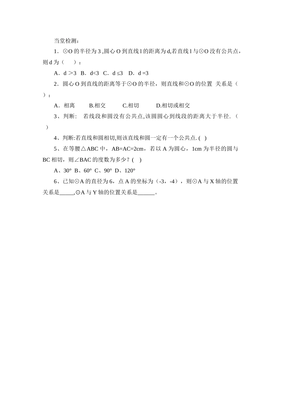 直线和圆的位置关系练习_第1页