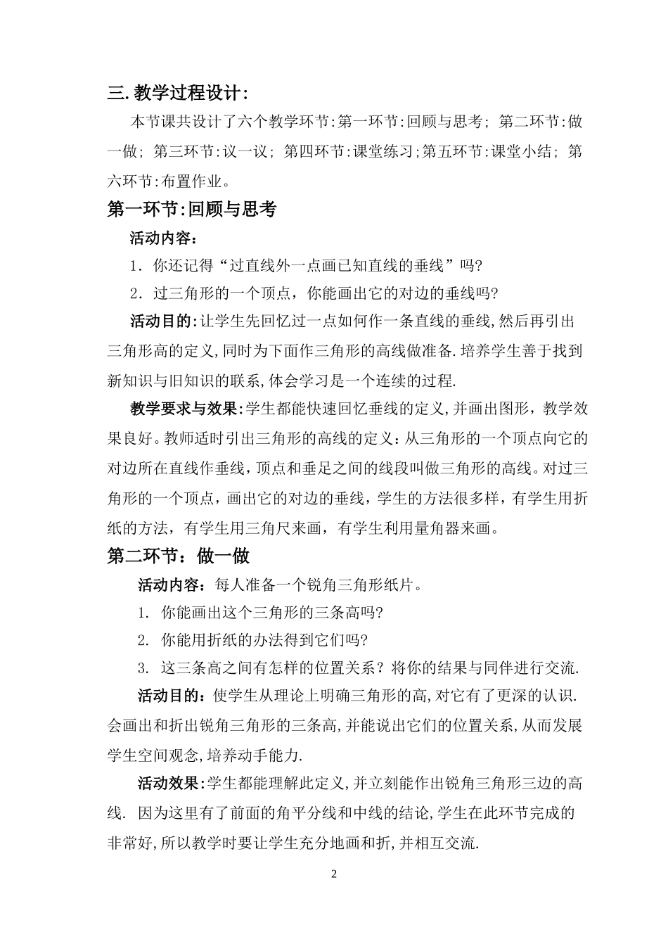 1-认识三角形(第4课时)_第2页