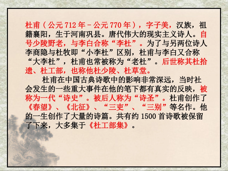 闻官军收河南河北_第2页