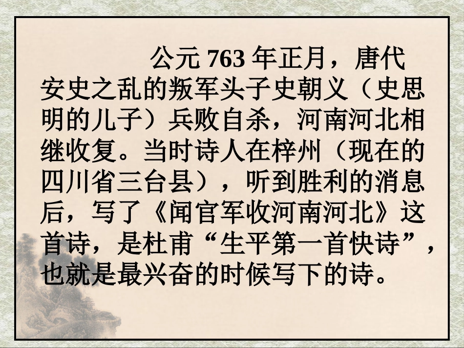闻官军收河南河北_第3页