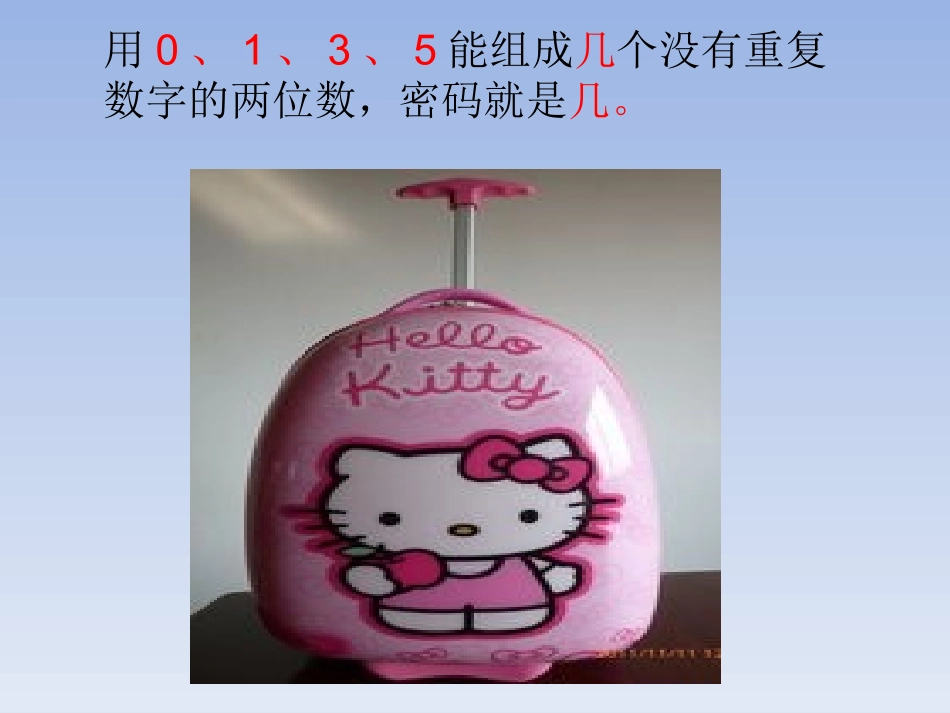 人教2011版小学数学三年级搭-配(二)_第2页