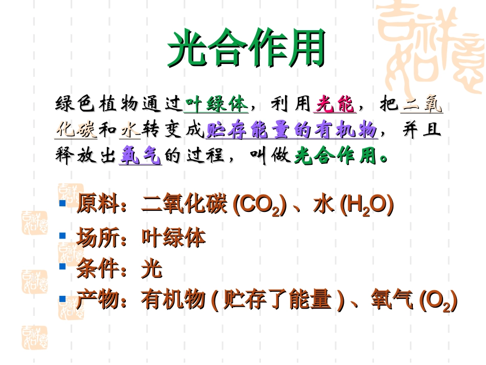 光合作用的发现_第2页