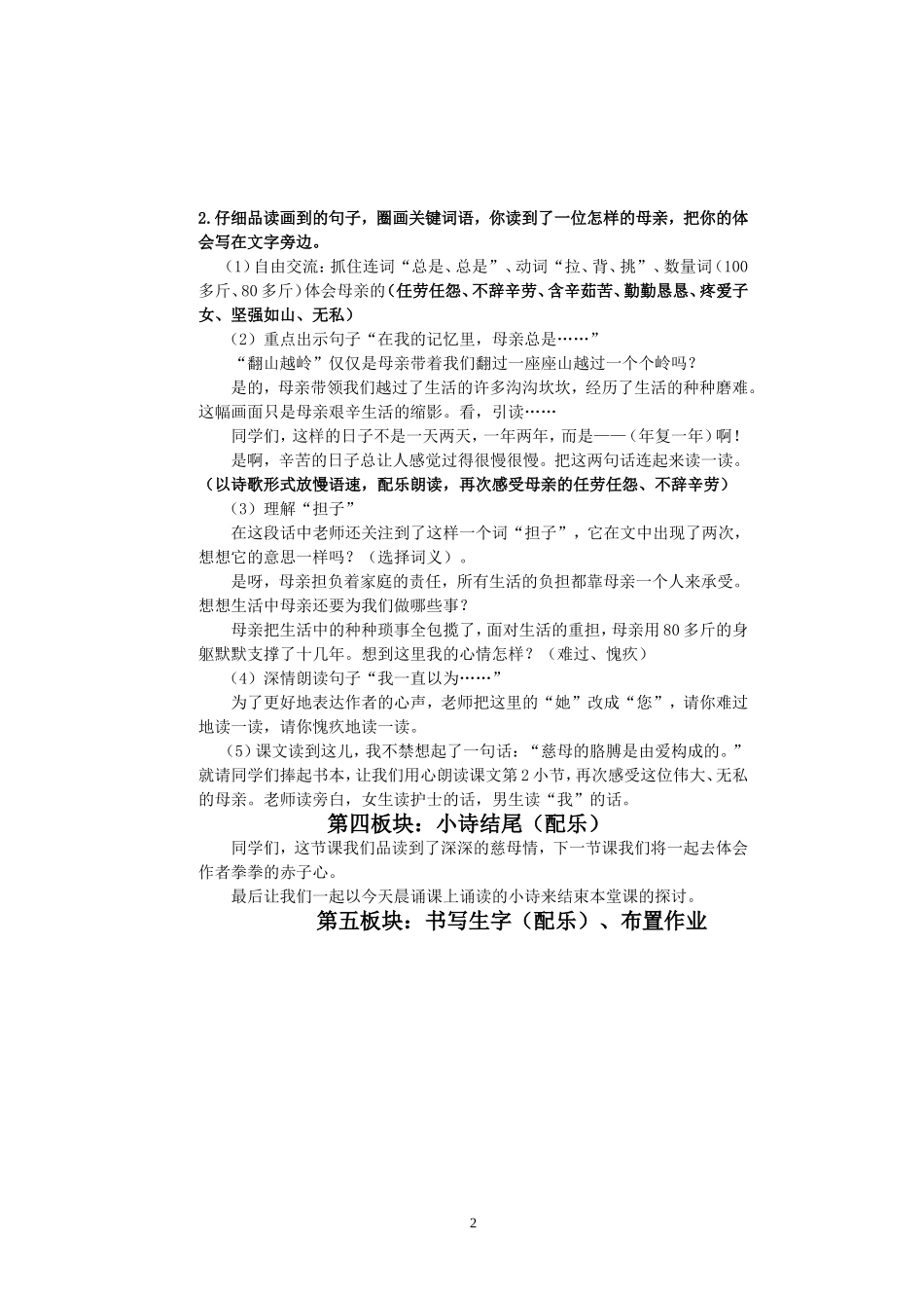 《第一次抱母亲》教研课_第2页