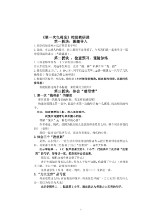 《第一次抱母亲》教研课